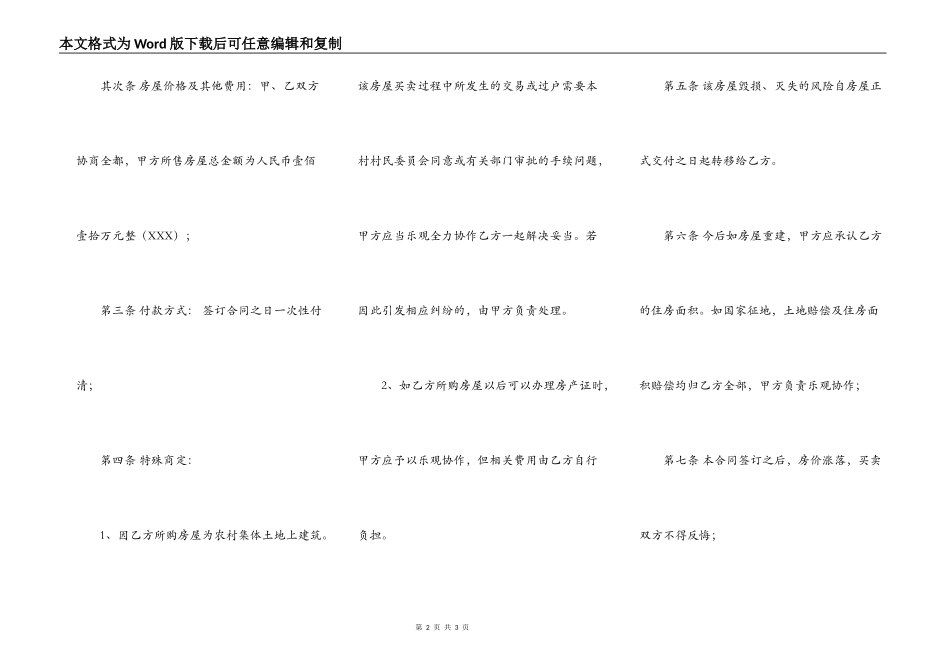网签版小产权房房屋买卖合同_第2页