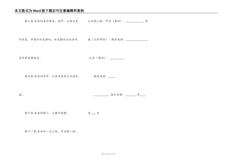 网签版小产权房房屋买卖合同_第3页