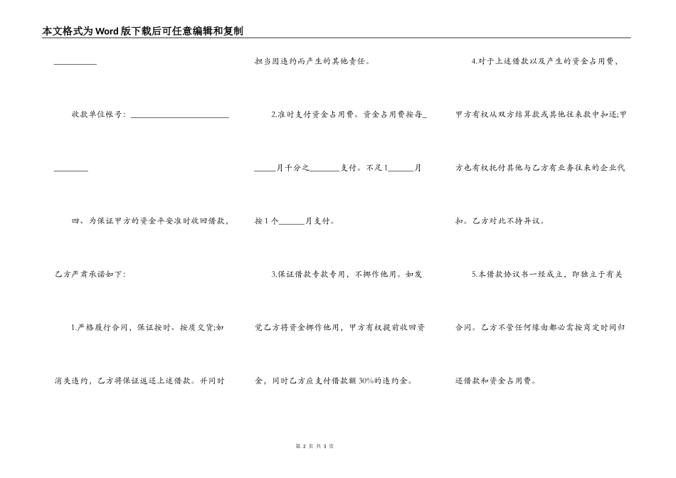 正规版借款合同范本_第2页