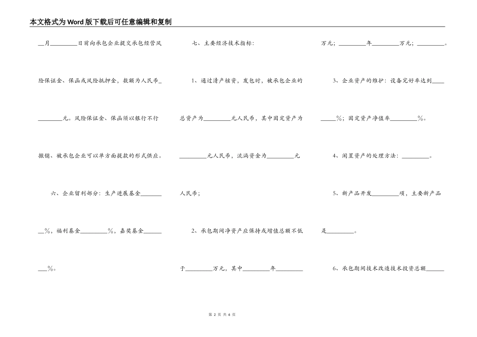 企业承包经营合同范本_第2页