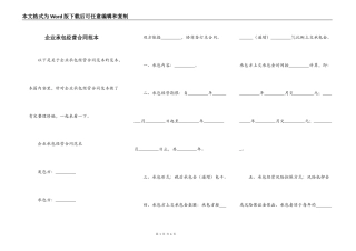 企业承包经营合同范本