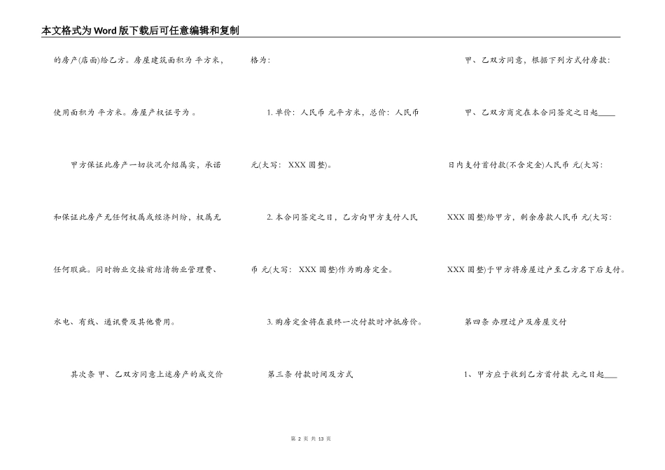 二手商铺买卖通用版合同_第2页