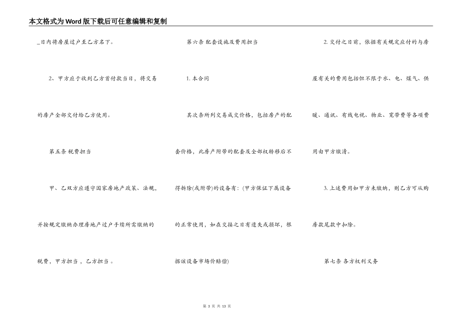 二手商铺买卖通用版合同_第3页