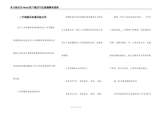 二手商铺买卖通用版合同