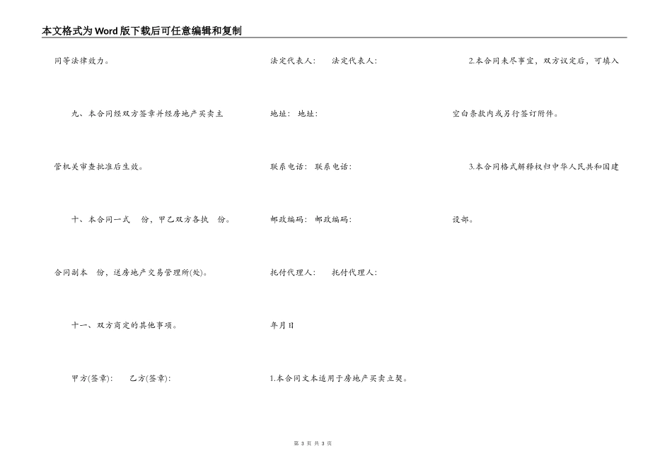 房地产买卖合同书样书_第3页