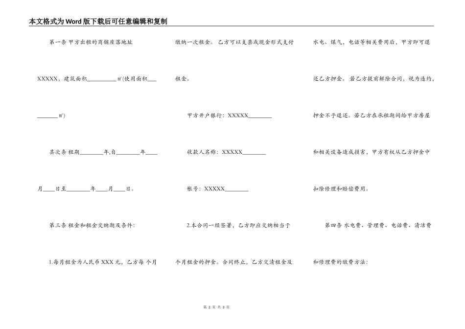 沿街商铺租赁合同标准范本_第2页