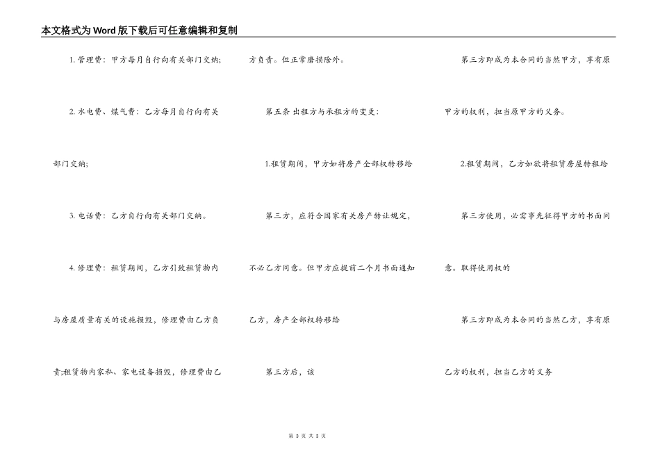沿街商铺租赁合同标准范本_第3页