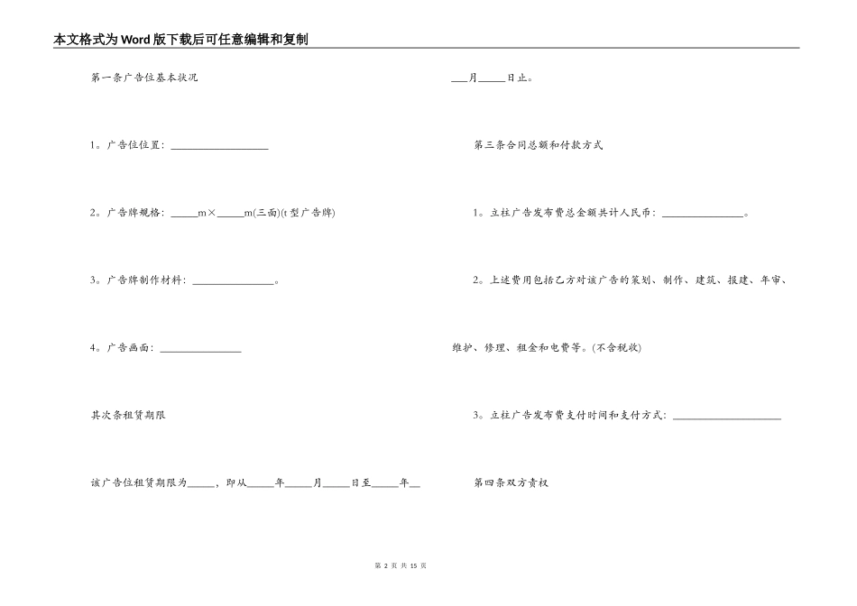 2022广告租赁合同范文_第2页