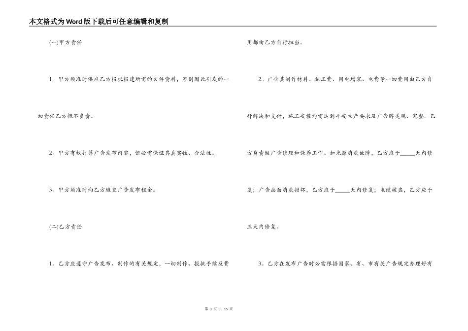 2022广告租赁合同范文_第3页