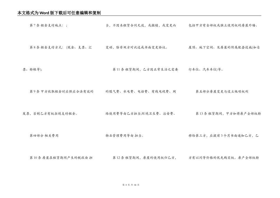 免费下载简单租房合同范本_第3页