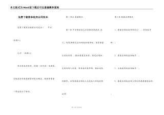 免费下载简单租房合同范本
