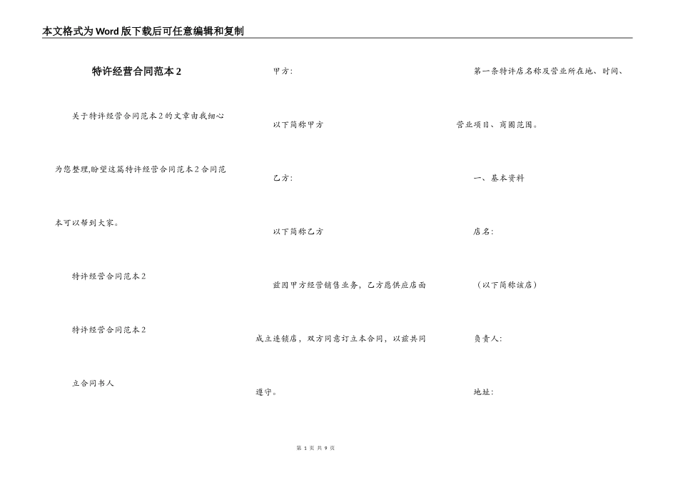 特许经营合同范本2_第1页