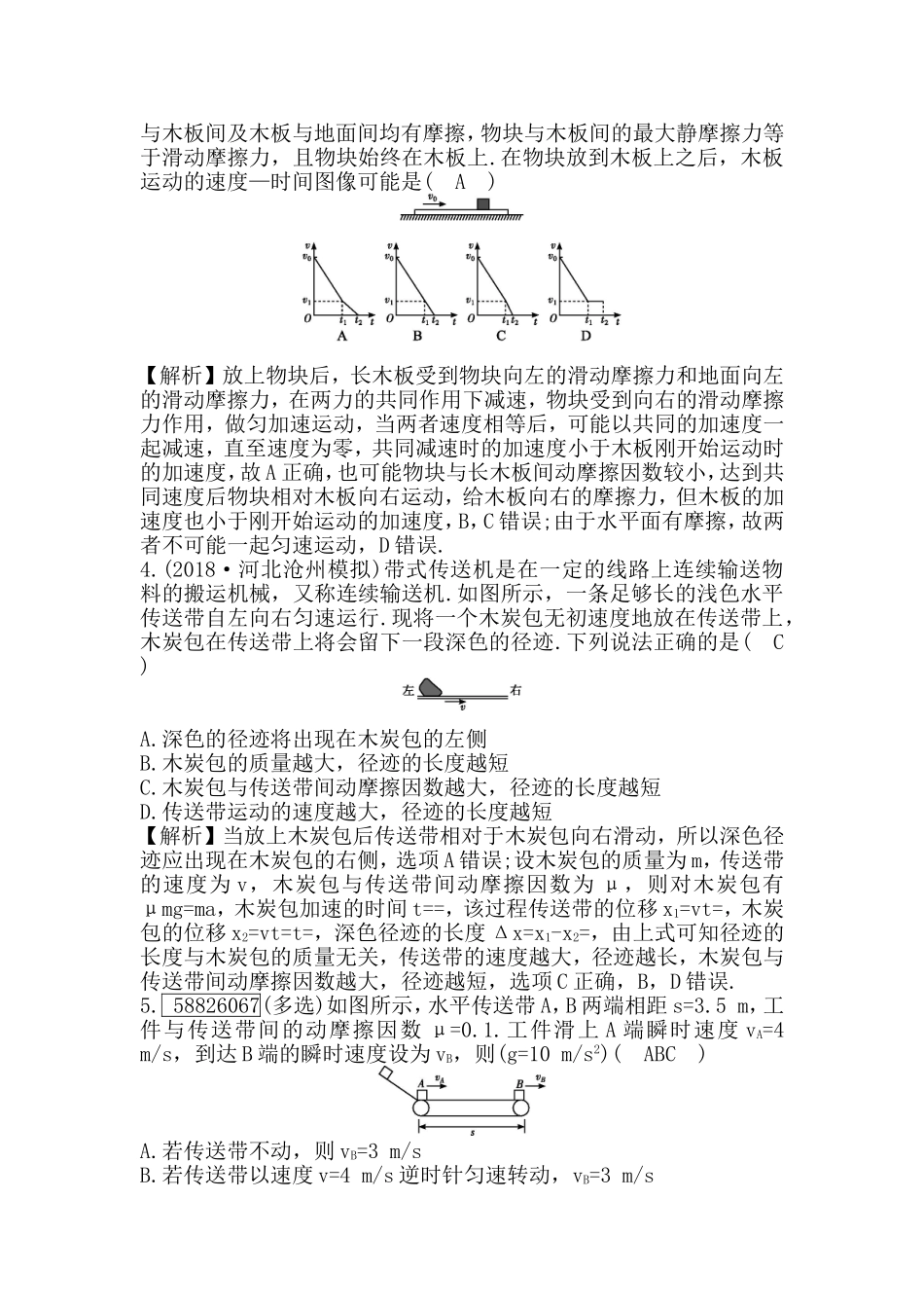 专题讲座 动力学中的典型模型_第2页