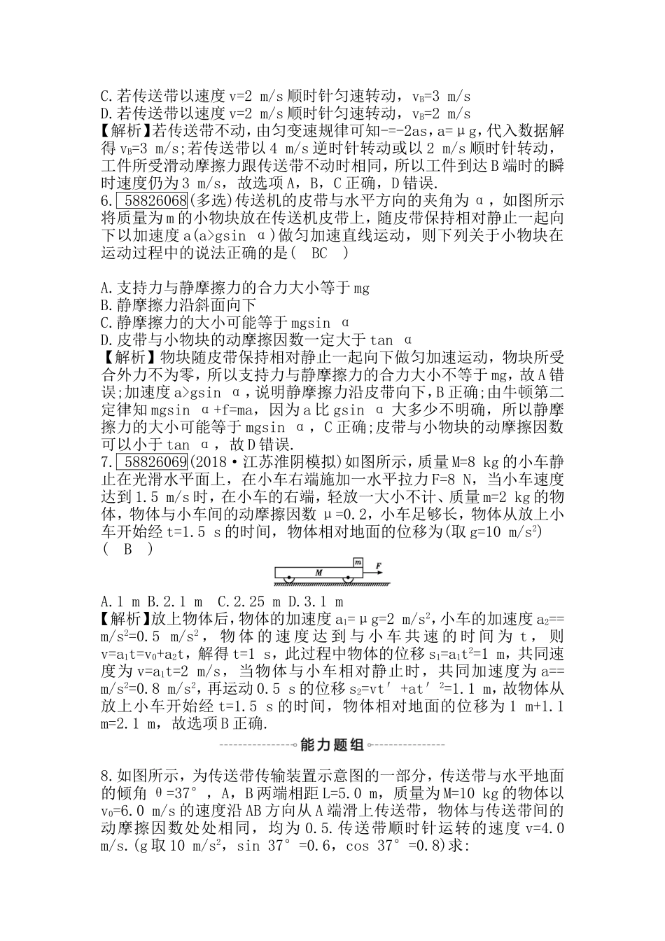 专题讲座 动力学中的典型模型_第3页