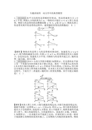 专题讲座 动力学中的典型模型