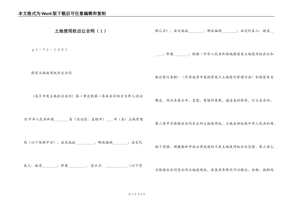 土地使用权出让合同（１）_第1页