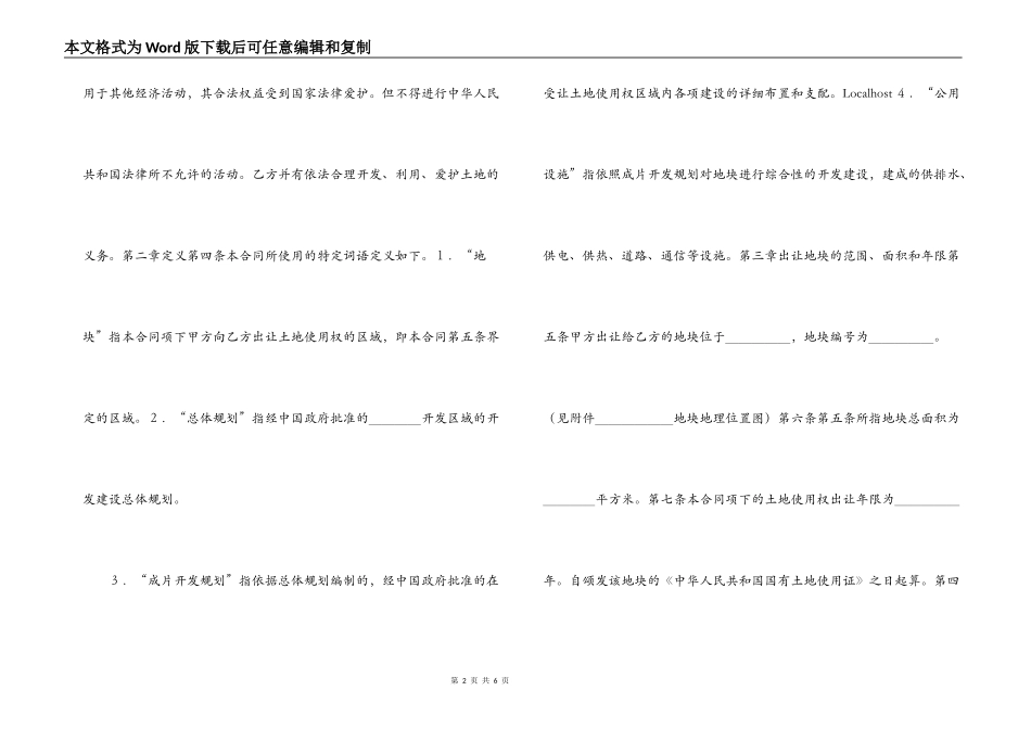 土地使用权出让合同（１）_第2页