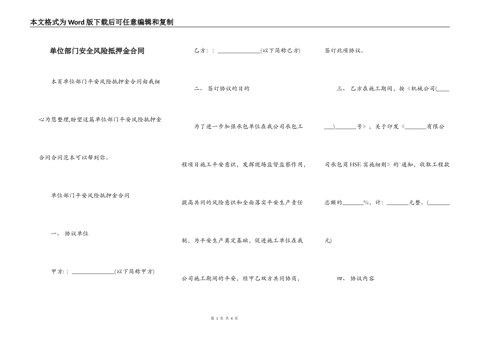 单位部门安全风险抵押金合同_第1页