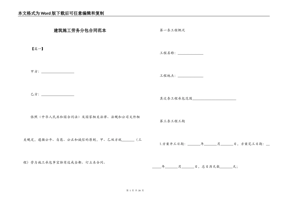 建筑施工劳务分包合同范本_第1页