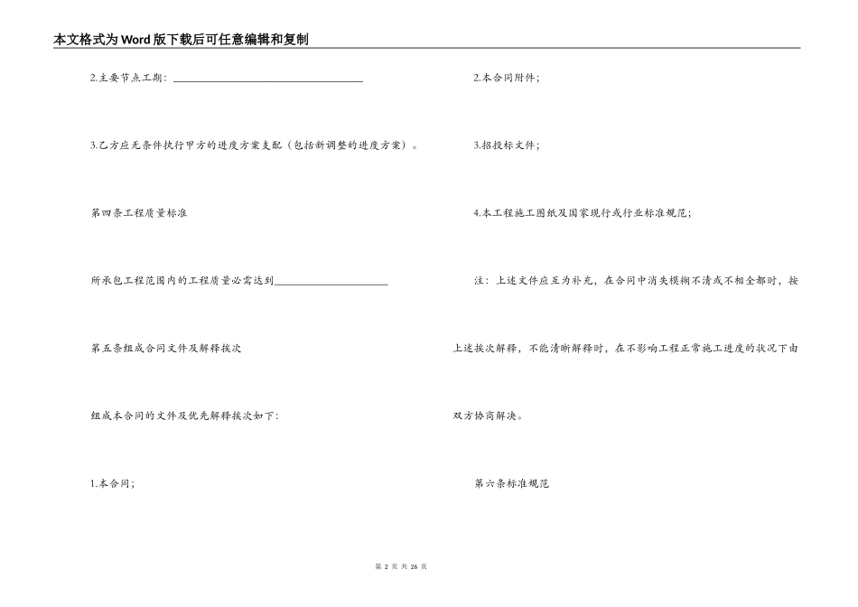 建筑施工劳务分包合同范本_第2页