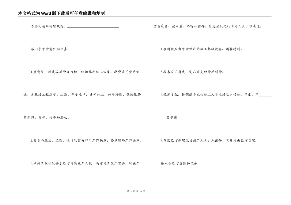 建筑施工劳务分包合同范本_第3页