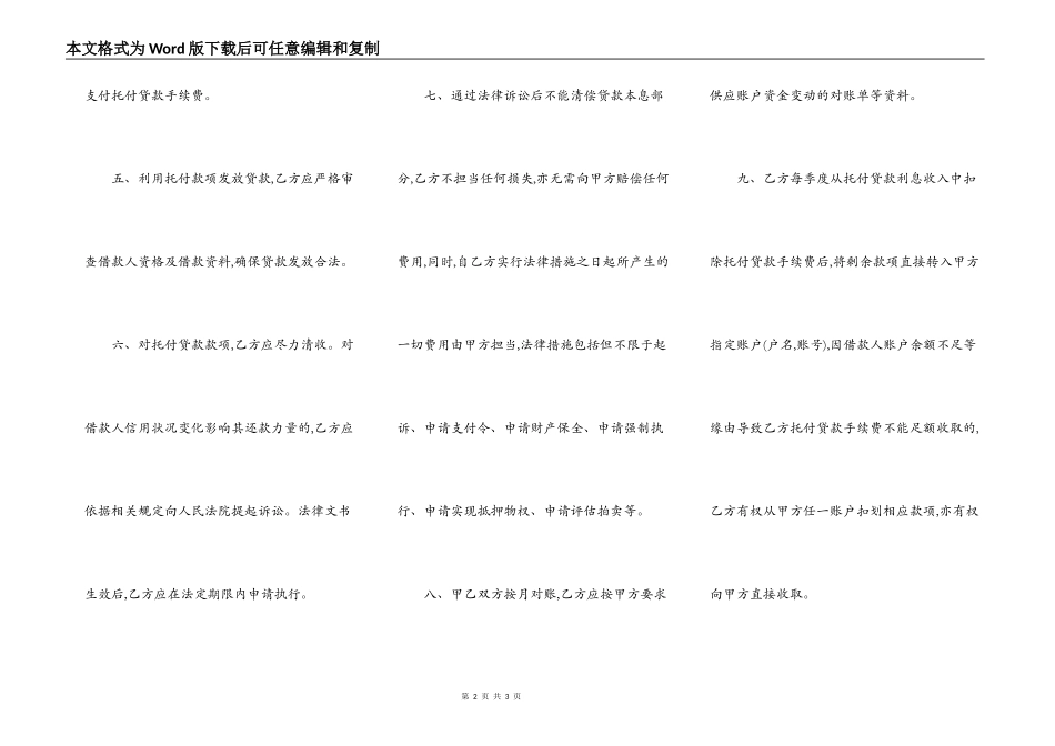 借款合同正规版本_第2页