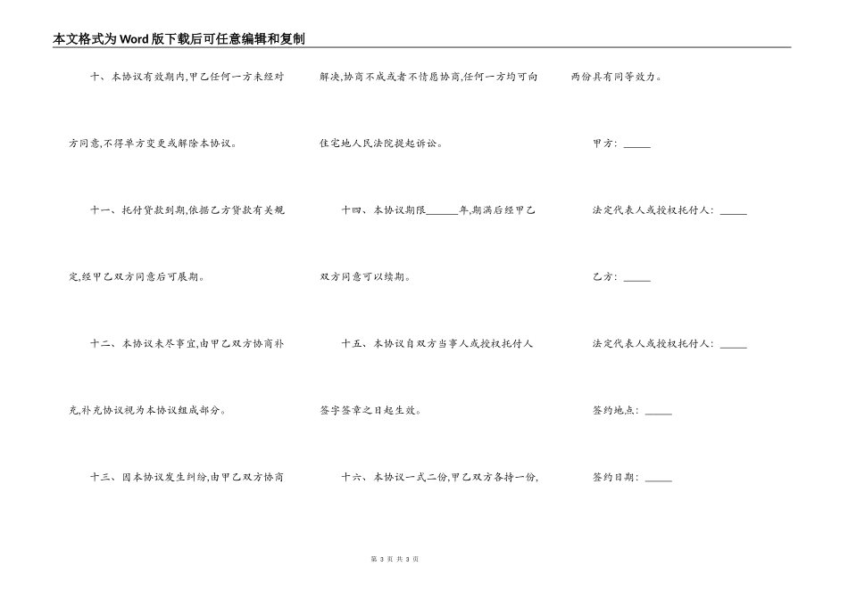借款合同正规版本_第3页