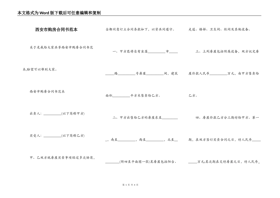 西安市购房合同书范本_第1页