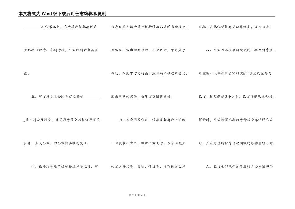 西安市购房合同书范本_第2页