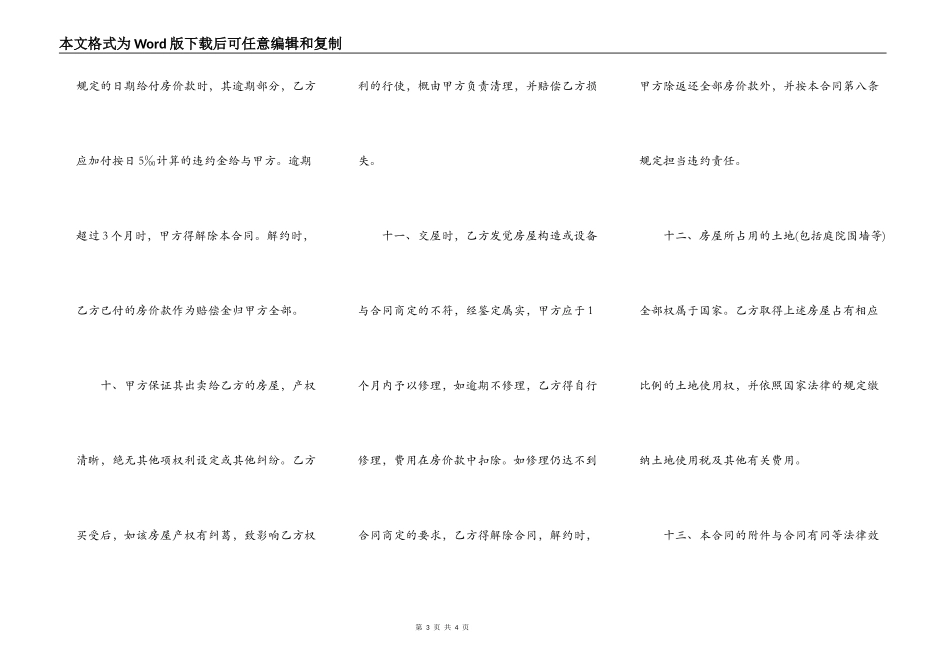 西安市购房合同书范本_第3页
