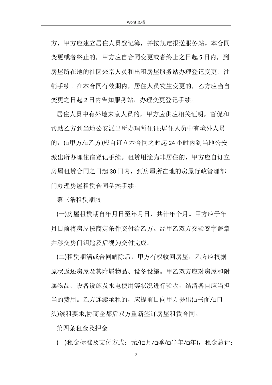 链家租房合同下载_第2页