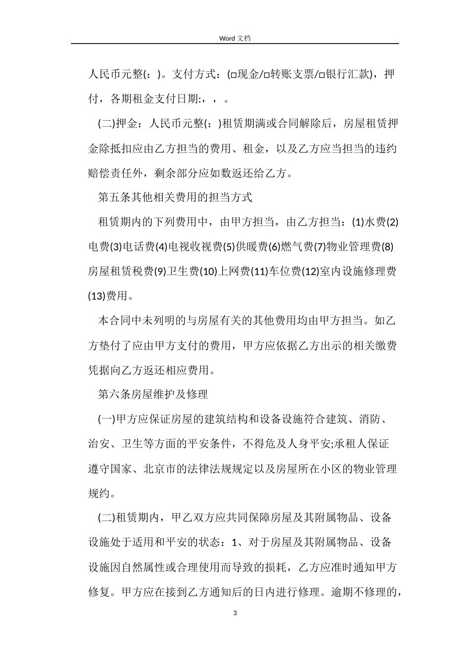 链家租房合同下载_第3页