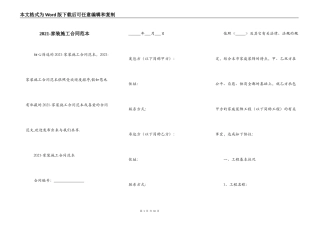 2021-家装施工合同范本