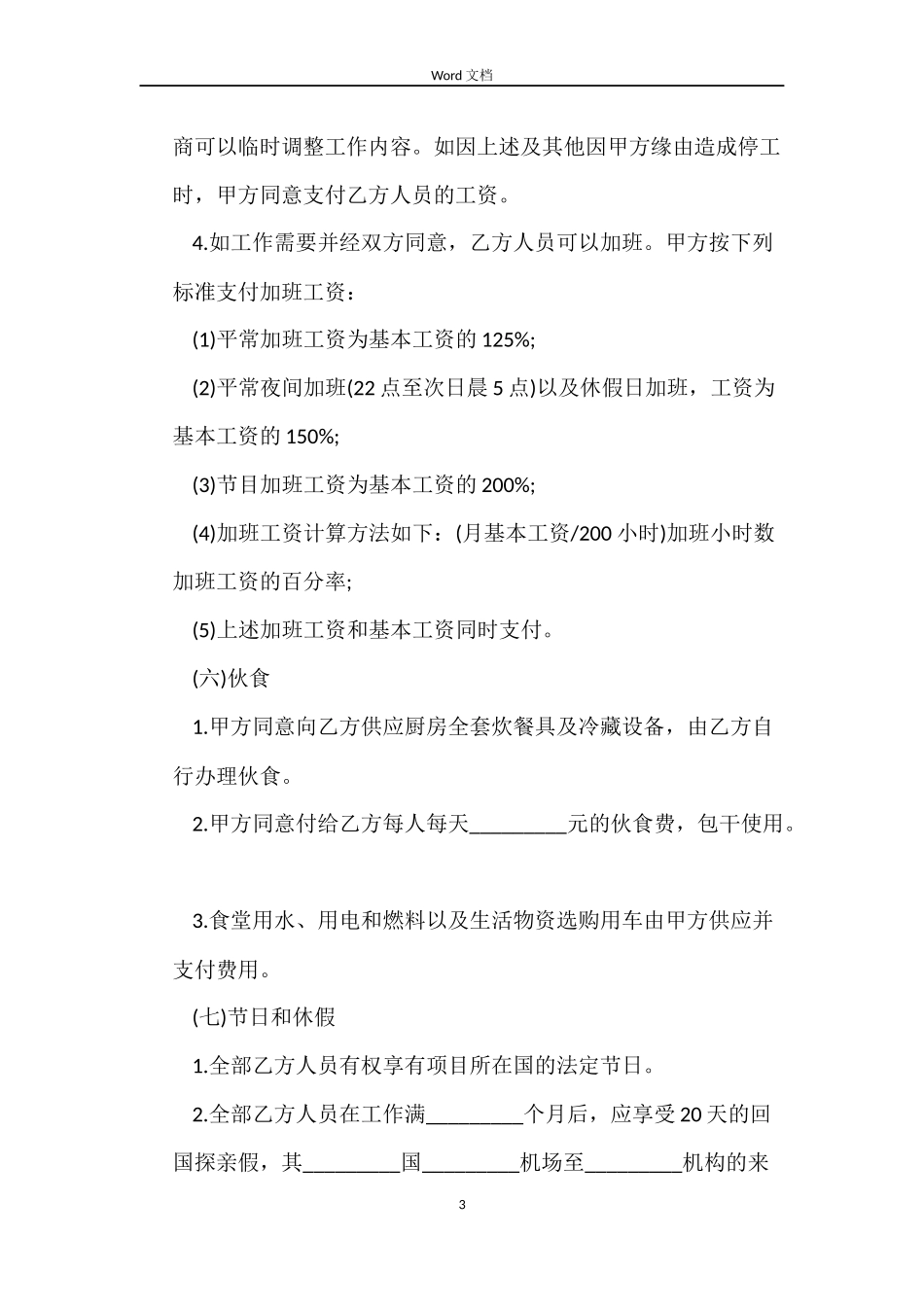 涉外人员派遣劳务合同范本_第3页