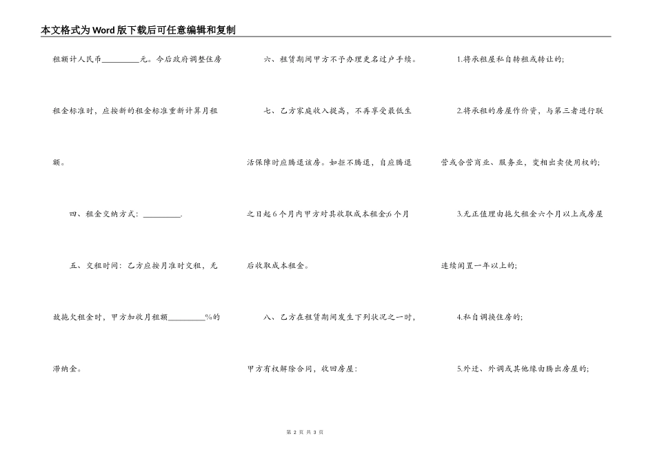 廉租房租赁合同范本一_第2页