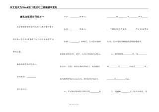 廉租房租赁合同范本一