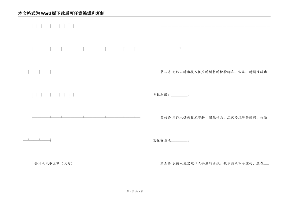 定作合同书范文_第3页