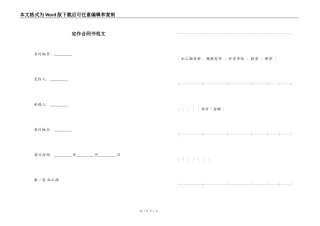 定作合同书范文