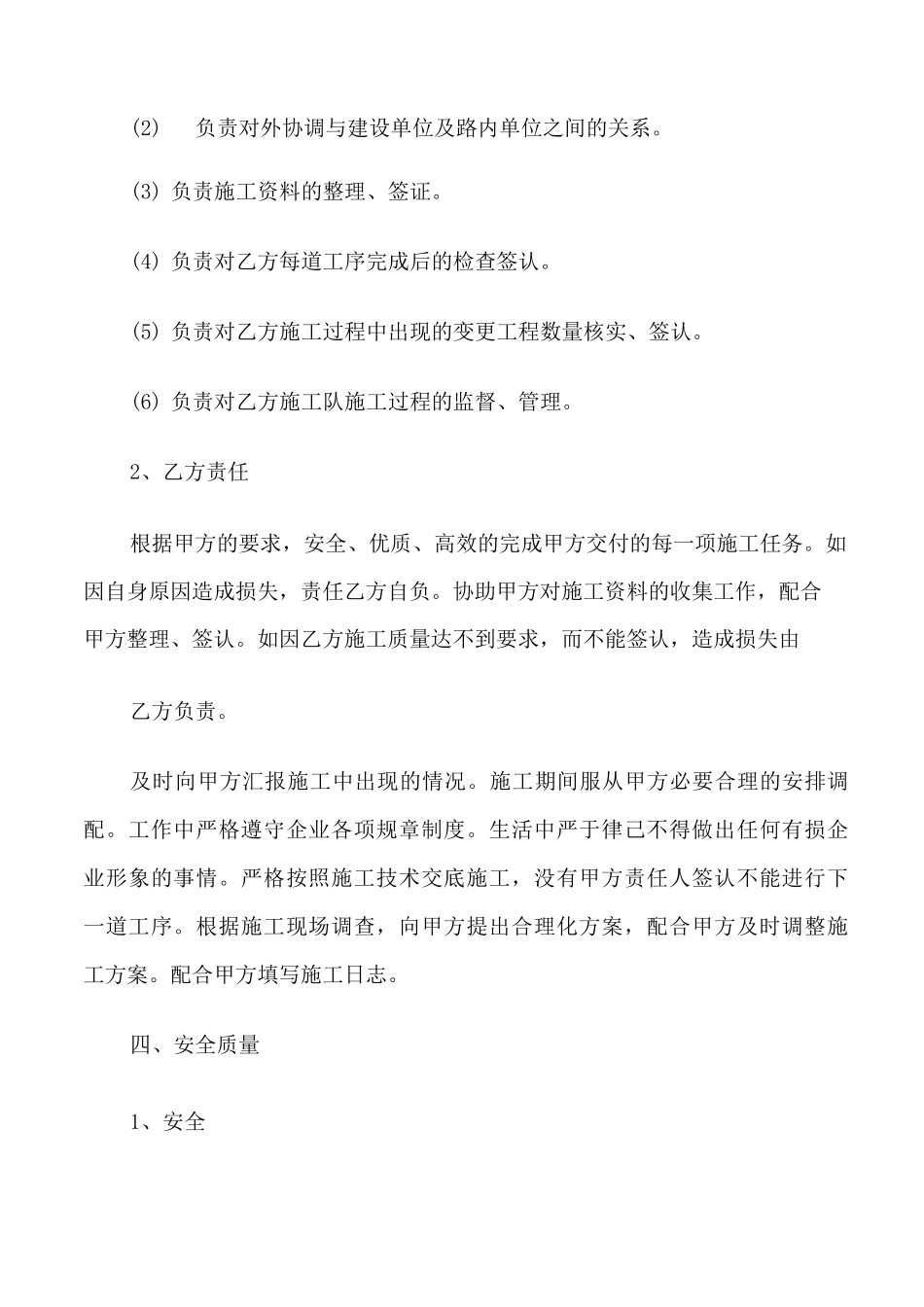 通信管道施工合同范本_第2页