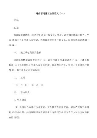 通信管道施工合同范本