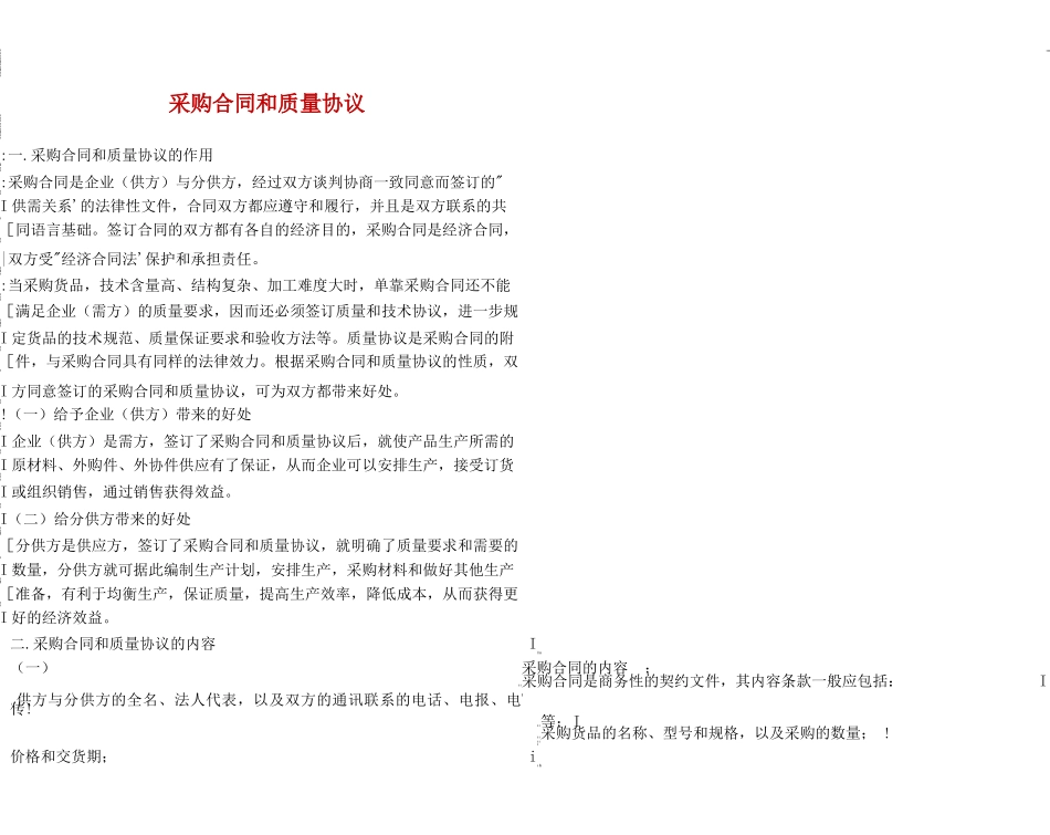 采购合同和质量协议_第1页