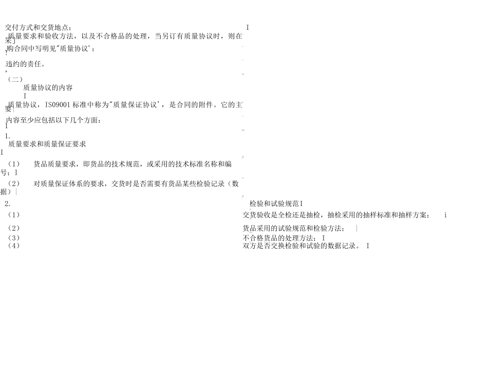 采购合同和质量协议_第2页
