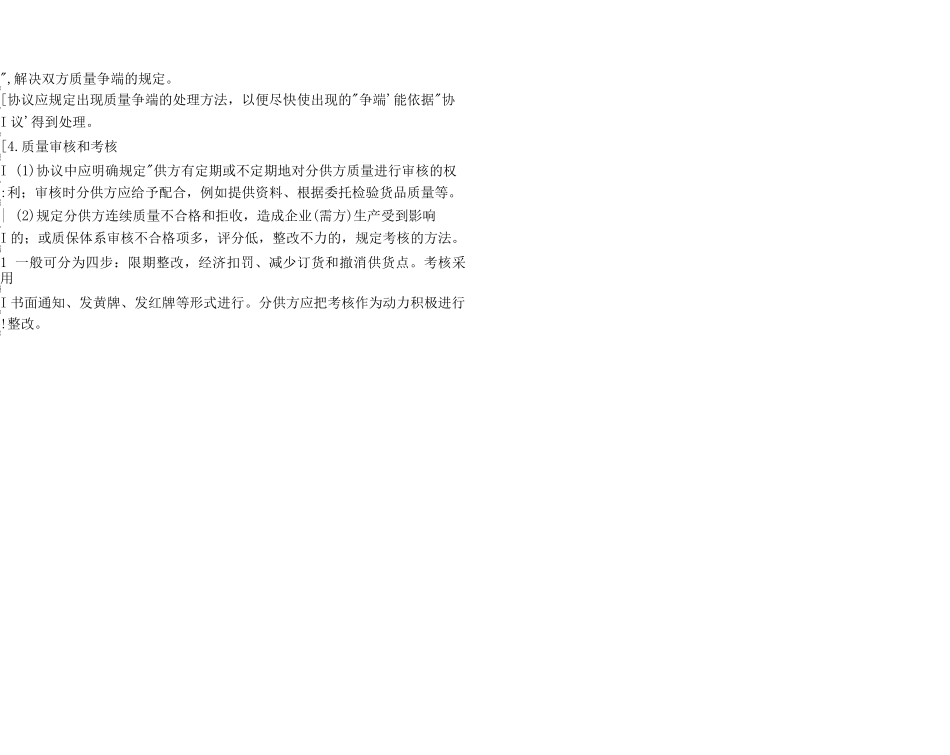 采购合同和质量协议_第3页