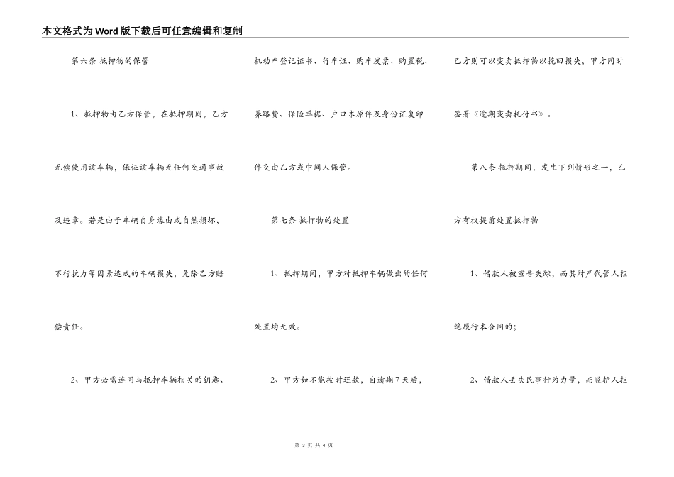 贷款担保合同书通用样书_第3页
