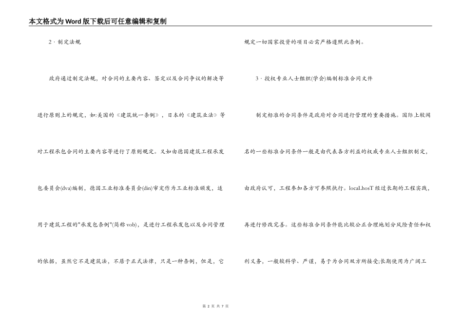工业发达国家建设工程合同管理及风险管理_第2页