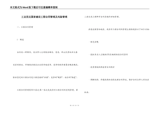 工业发达国家建设工程合同管理及风险管理