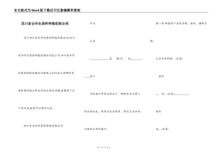 四川省合作社茶籽种植收购合同
