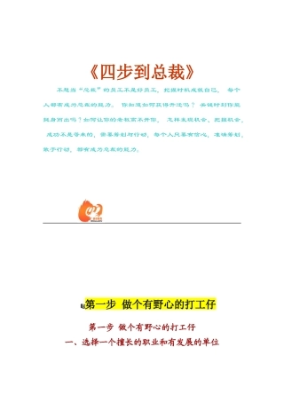 从四步到公司总裁