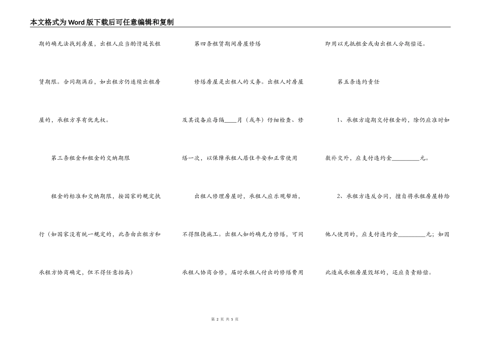 合租房合同详细版样本_第2页