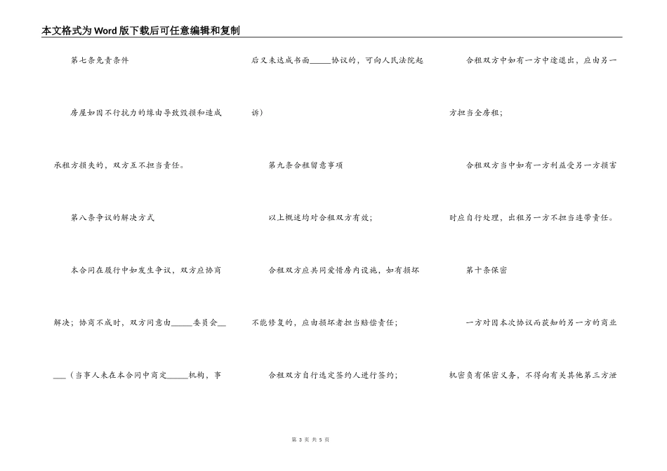合租房合同详细版样本_第3页